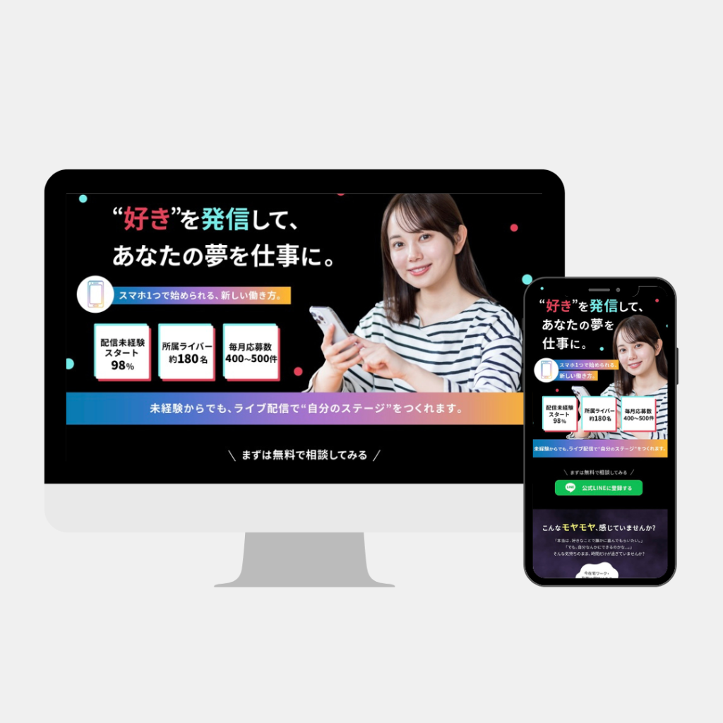 DREAM LAB 様 広告運用連携LP制作