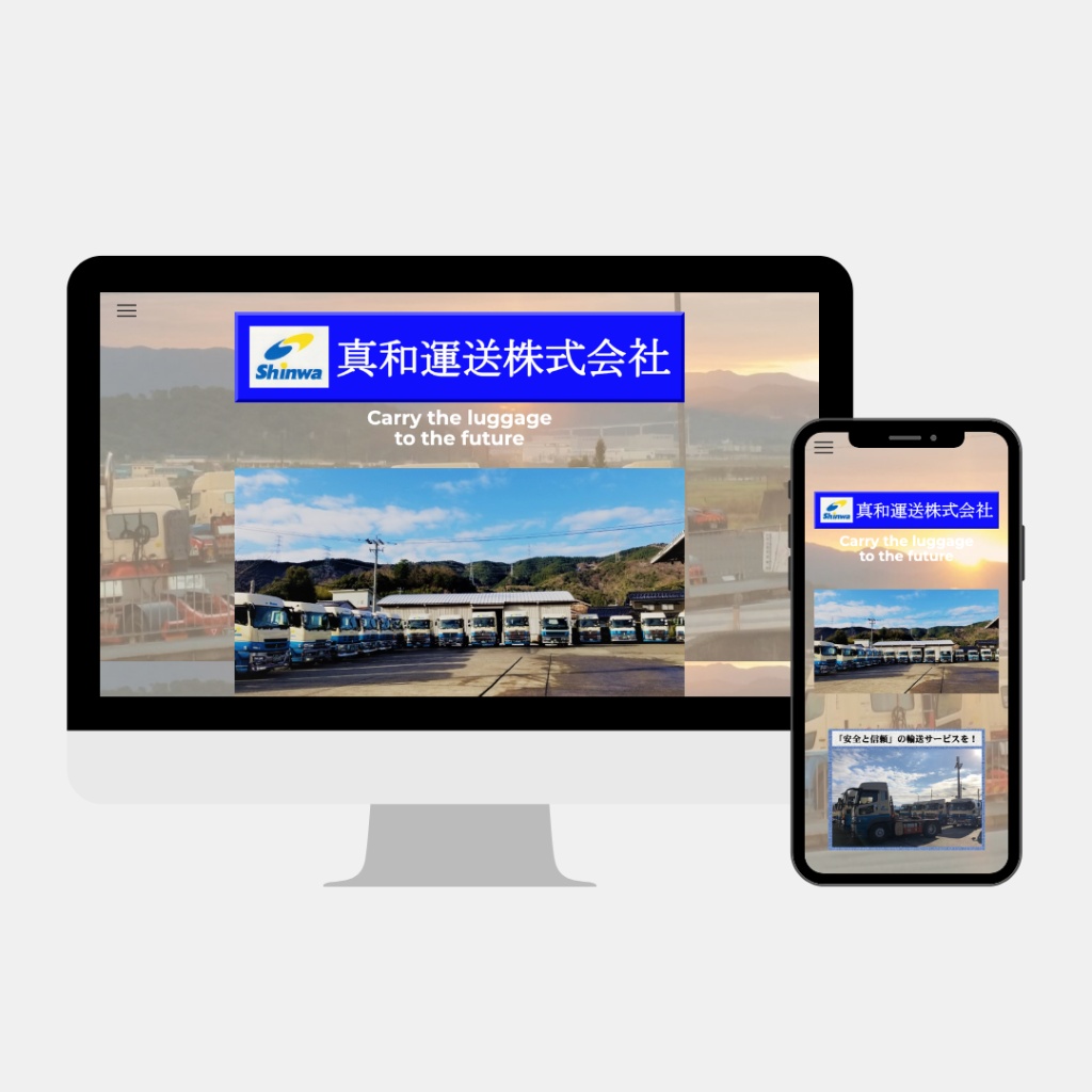 真和運送株式会社 旧サイト