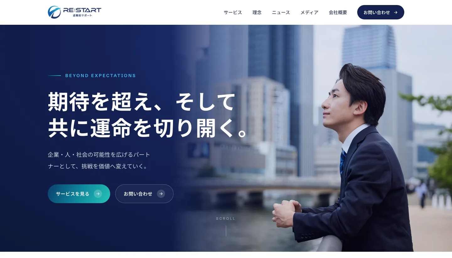 株式会社RE START様 制作実績